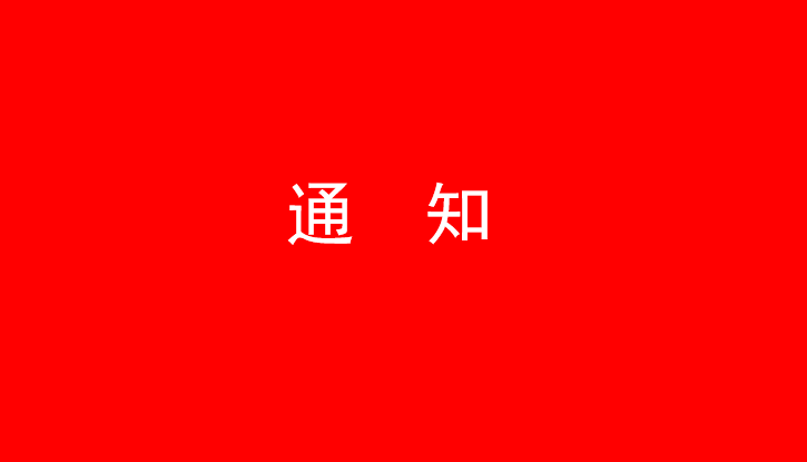 йbbinӯҵŹɷ޹˾ίںѧϰĶʮ֪ͨ